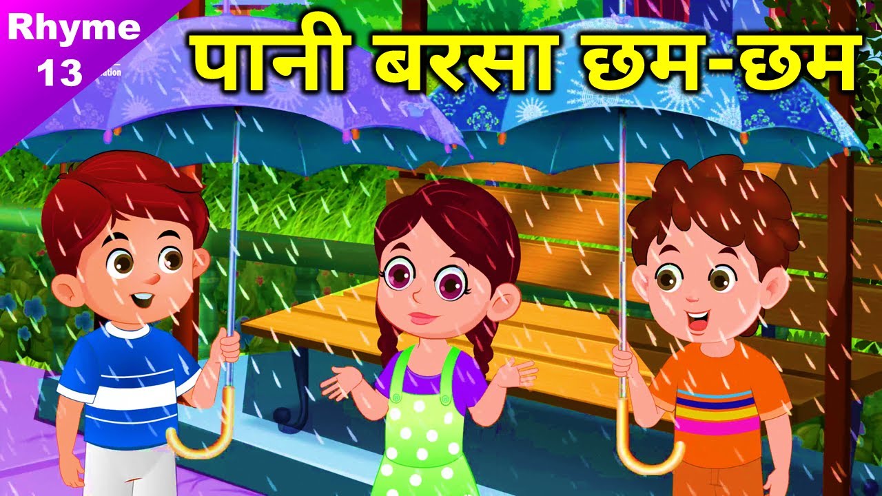 ☔ पानी बरसा छम छम छम 🌧️ Jain rhyme - 13 #RainSong ☔ बारिश का गाना #pathshala #पाठशाला