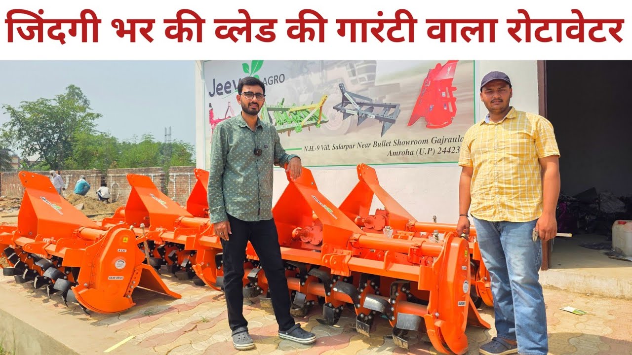 10000 से बुकिंग करके खरीदे नया रोटावेटर🔥लाइफटाइम ब्लेड की गारंटी वाला रोटावेटर👉jeevan Agro Rotavator