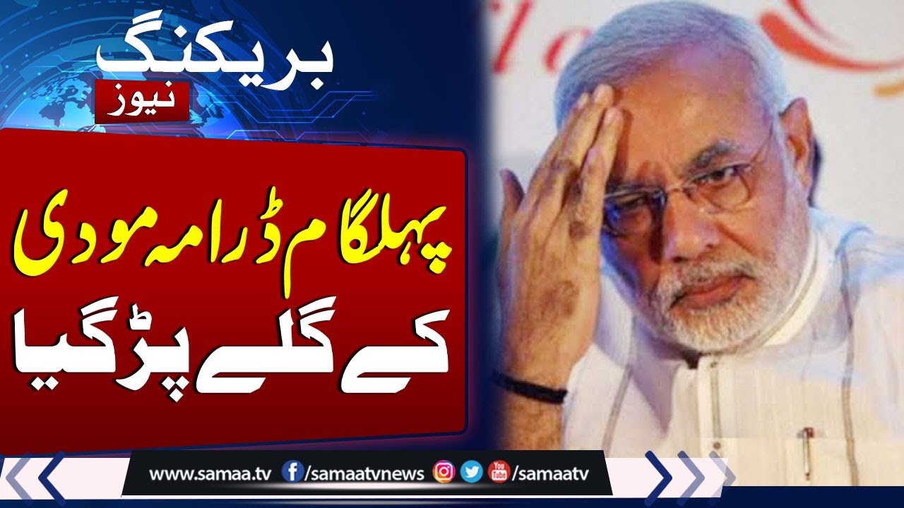 Pahalgam Drama Exposed | Modi Sarkar Faces Major Setback | SAMAA TV