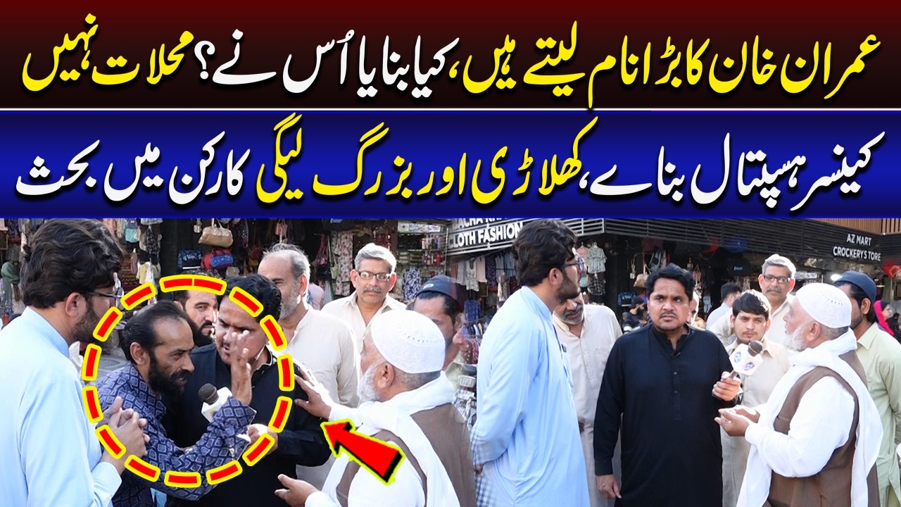 Imran Khan Ne Kya Banaya?  Khilari Aur Buzurg Leagi  Mein Behas | Daikhna Paray Ga | Lahore Rang