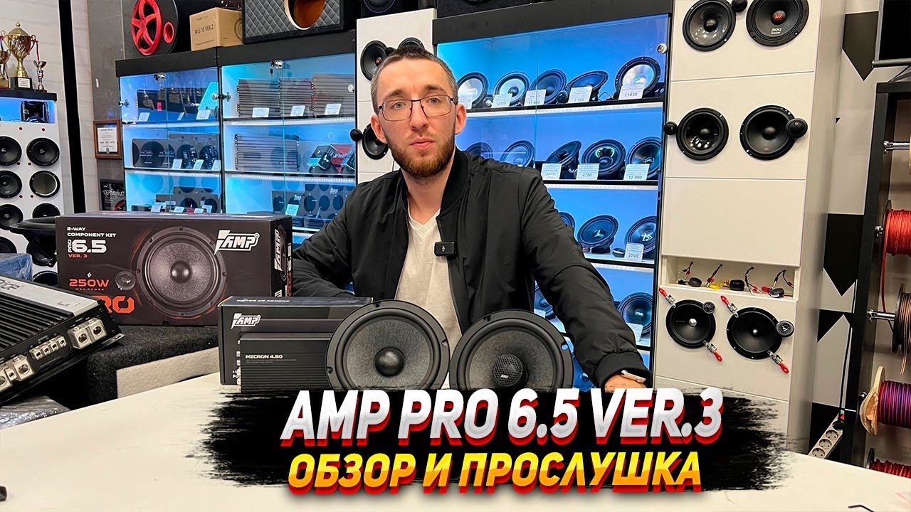 Amp pro 6.5 ver 3  Обзор, прослушка + КОНКУРС