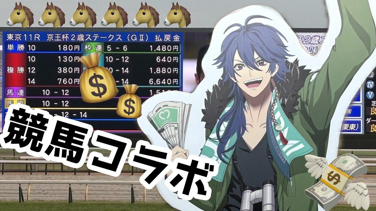 オタ活で競馬デビューするオタク【UMAJO &times; ヒプノシスマイク】
