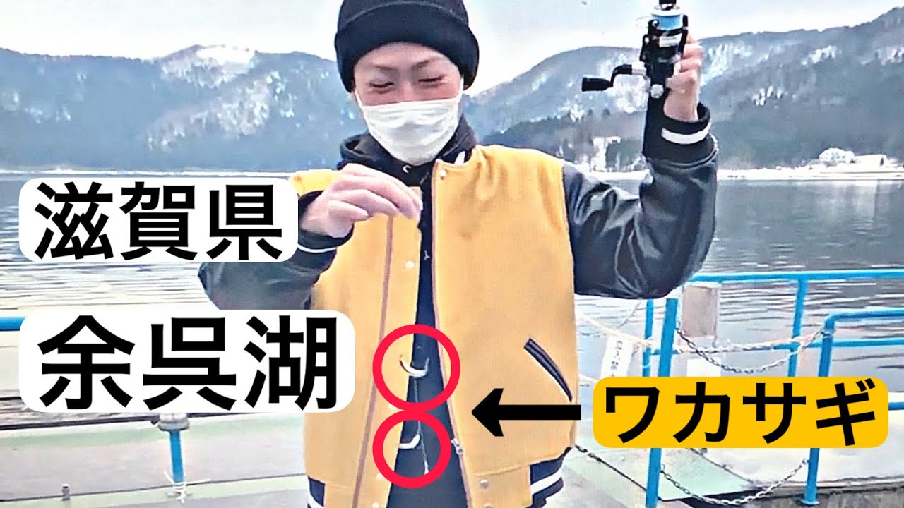 滋賀県の余呉湖でワカサギ釣り行きました！めちゃくちゃ美味しいですよ！！