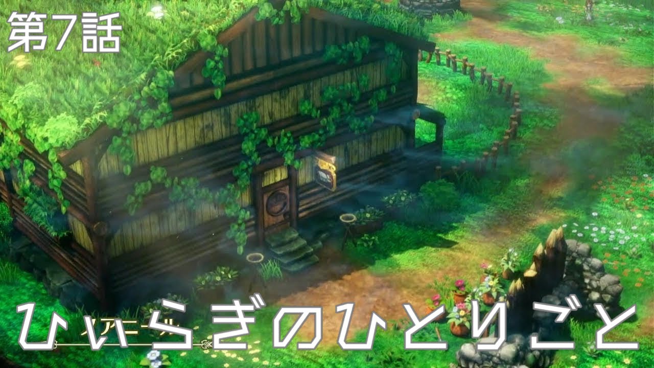 ドラゴンクエストⅢ そして伝説へ･･･ 第7話『ノアニール』　2026/02/03