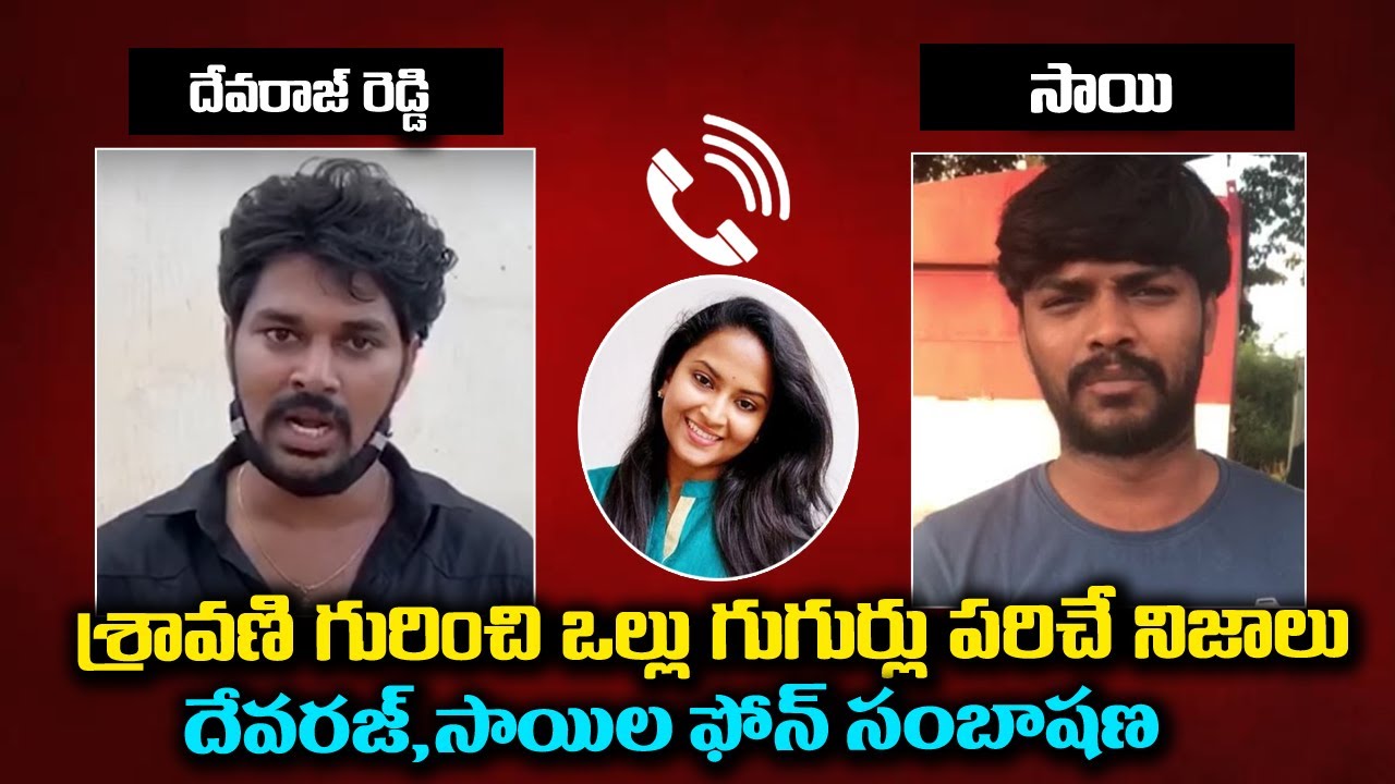 Serial Actress Sravani And Devaraj New Phone Cell |Serial Actress Sravani Audio Tape | Friday Poster
