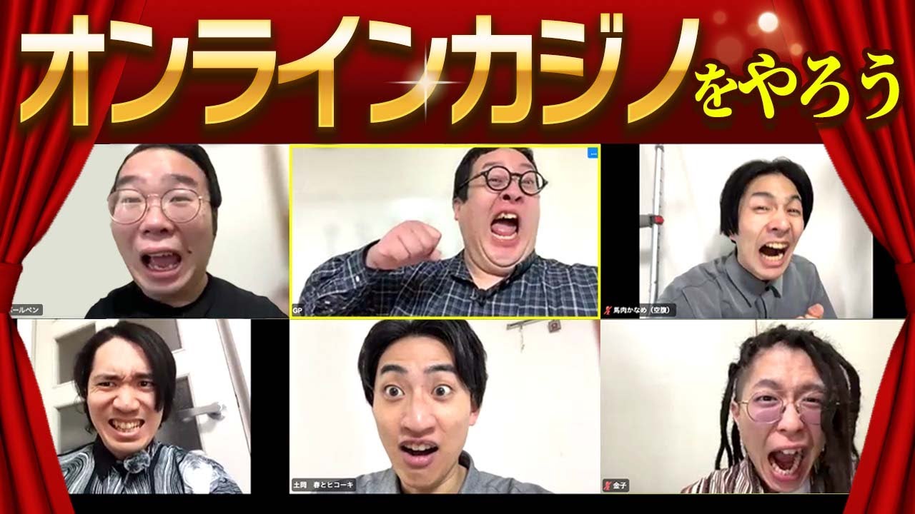 最近よく耳にする『オンラインカジノ』やってみようぜ！