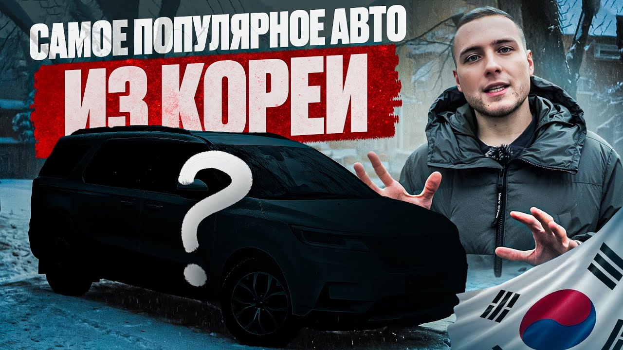 Kia Carnival 4 из Кореи: Лучший минивэн для Семьи