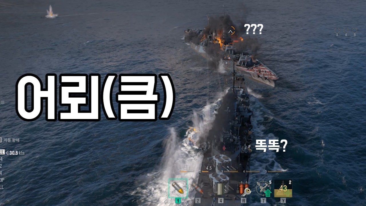 가끔 수 틀리면 커다란 순양 어뢰로 변하는 물건이 있는 게임