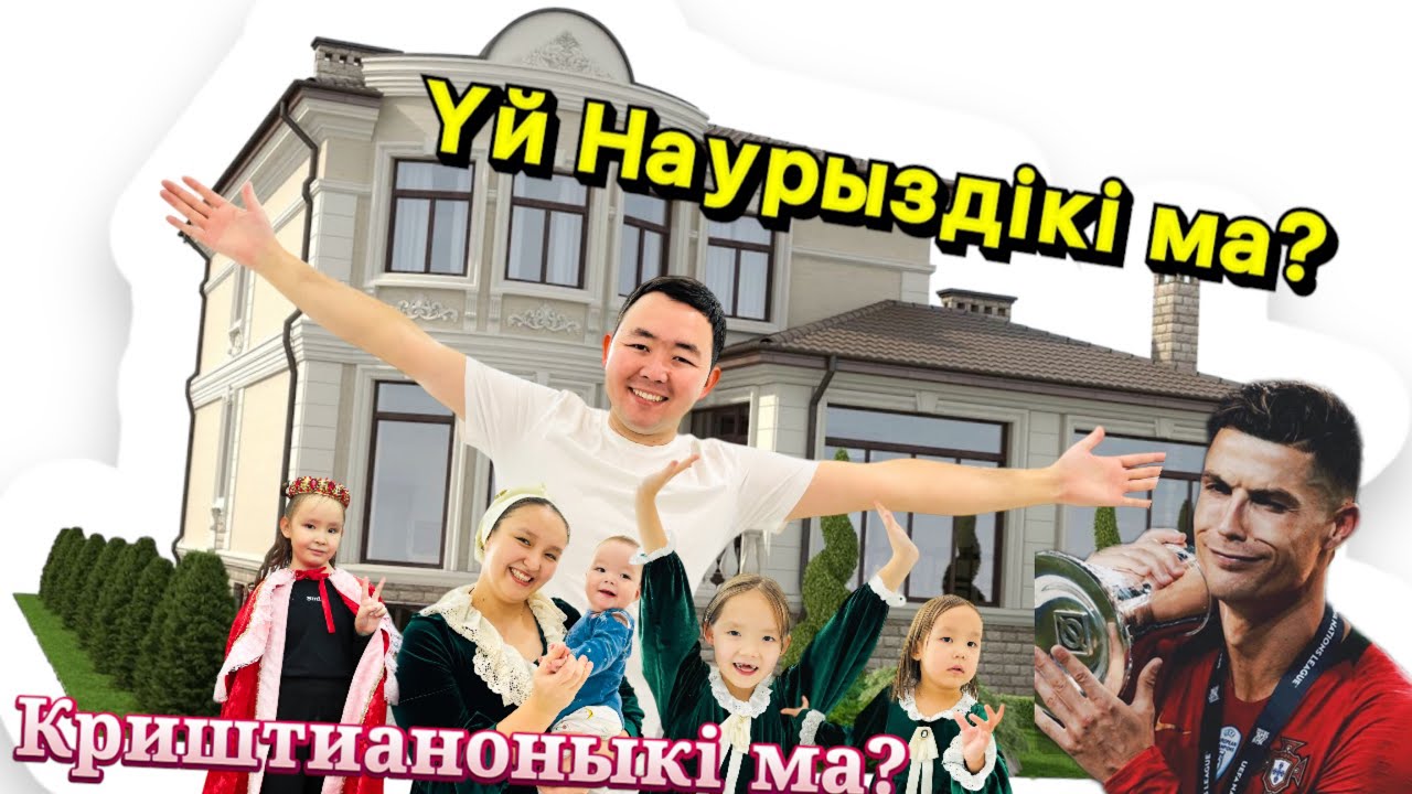 БАЙДЫҢ БАЛДАРЫ🤑 Наурыздың үйіне 🥰😍РУМТУР 😘🏡🥳✅🤑