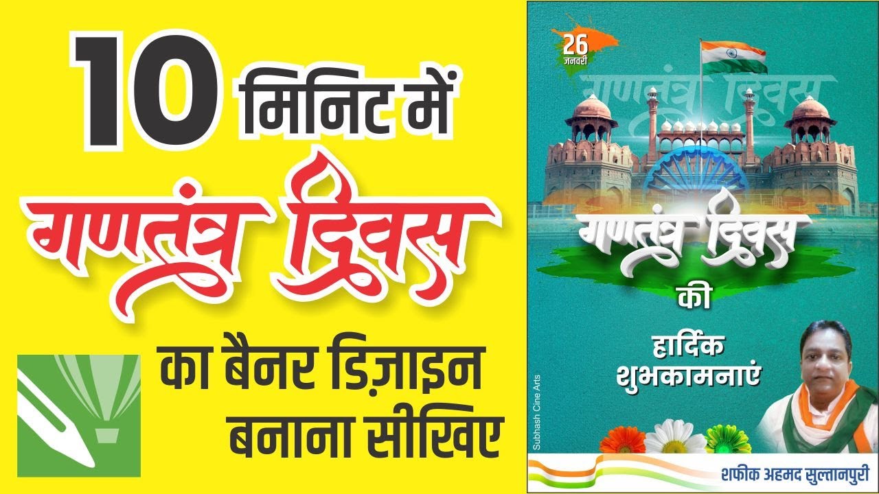 How to 26 Jan. Happy Republic Day Banner Tutorial 2023 | रिपब्लिक डे | Free Download  | Page - 126