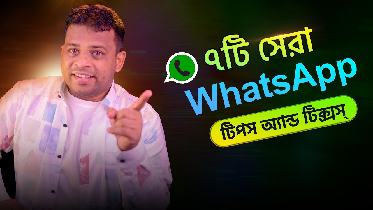 হোয়াটসঅ্যাপের ৭টি অসাধারণ টিপস | Top Whatsapp Tips and Tricks
