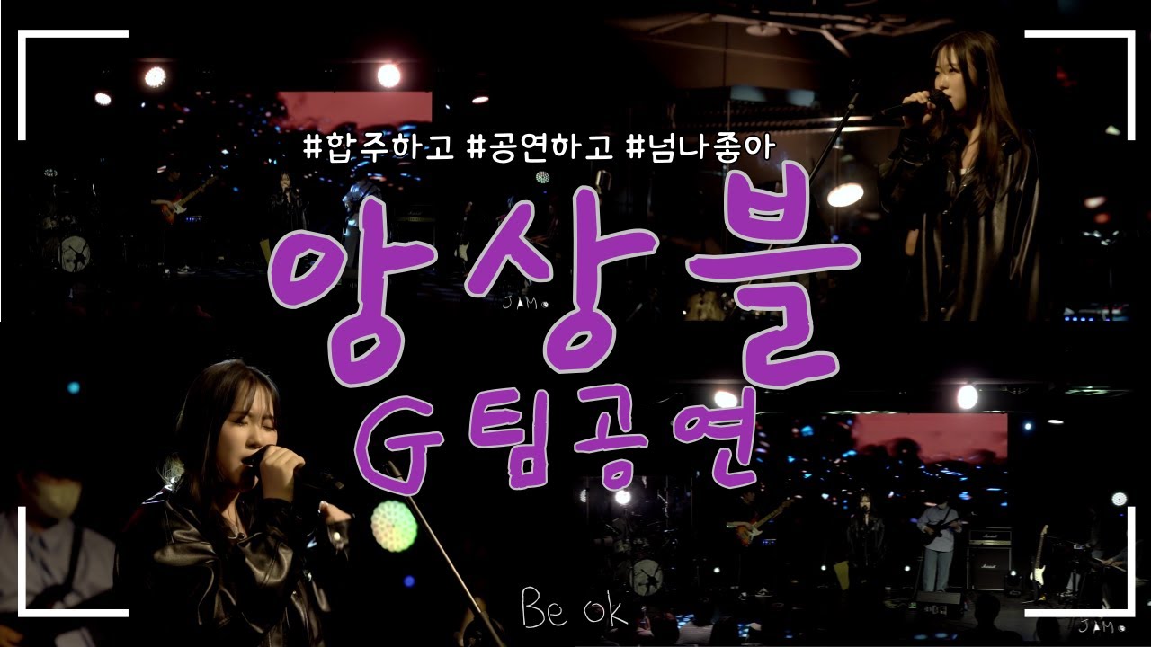[🔴LIVE] JAM앙상블 G팀 Class [Chrisette Michele · Be Ok]