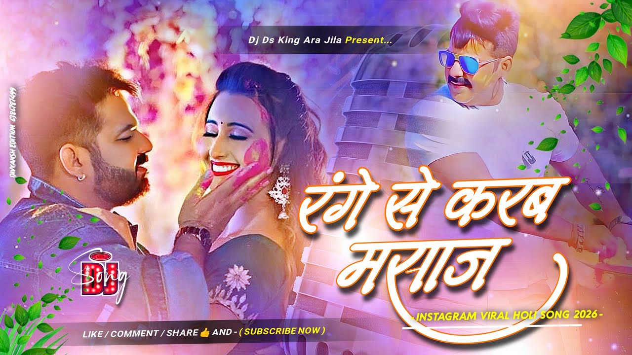 range se karab masaz dj remix | pawan singh old holi dj song | holi edm mix | bhojpuri holi song dj