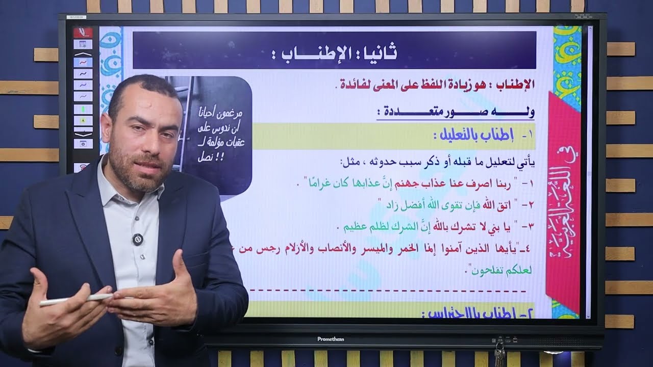 شرح درس الإطناب ــ بـــــــــــــلاغة