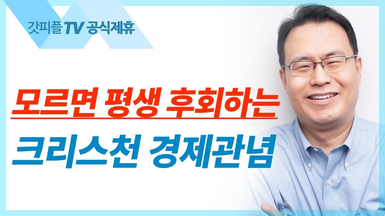 어리석은 부자 비유 - 한홍목사 설교 새로운교회 : 갓피플TV [공식제휴]