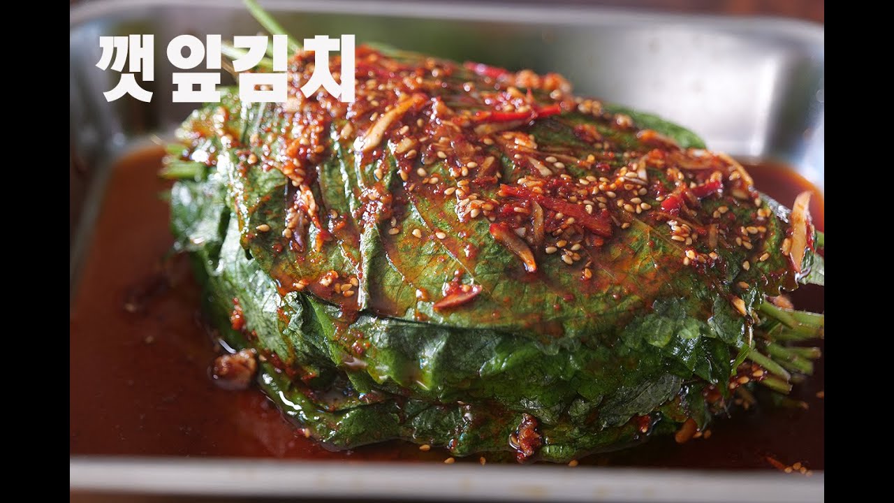당장 만들고 싶은 깻잎김치 입니다. [ENG ]