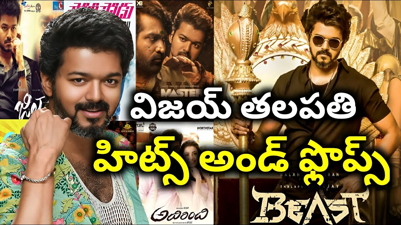 Vijay Thalapathy Hits and Flops all telugu movies list upto Beast