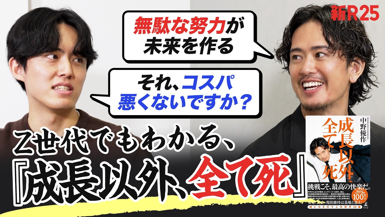 【冷笑系vs昭和マッチョ】Z世代が中野優作さんの『成長以外、全て死』に反論したところ、大きな勘違いがあったようです...