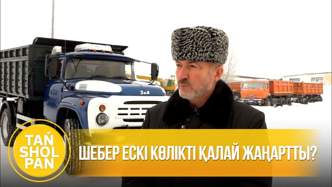 Шебер ескі көлікті қалай жаңартты?