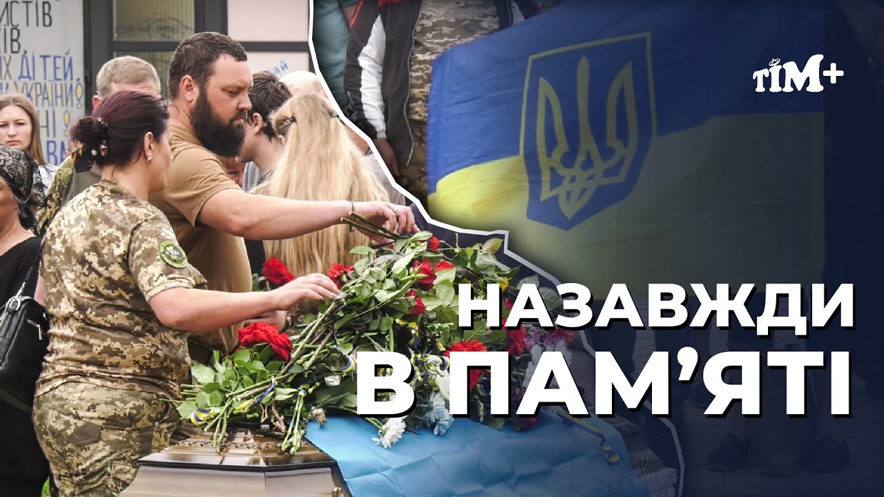 Прилуцька громада провела в останній земний шлях воїна Віктора Кравченка.