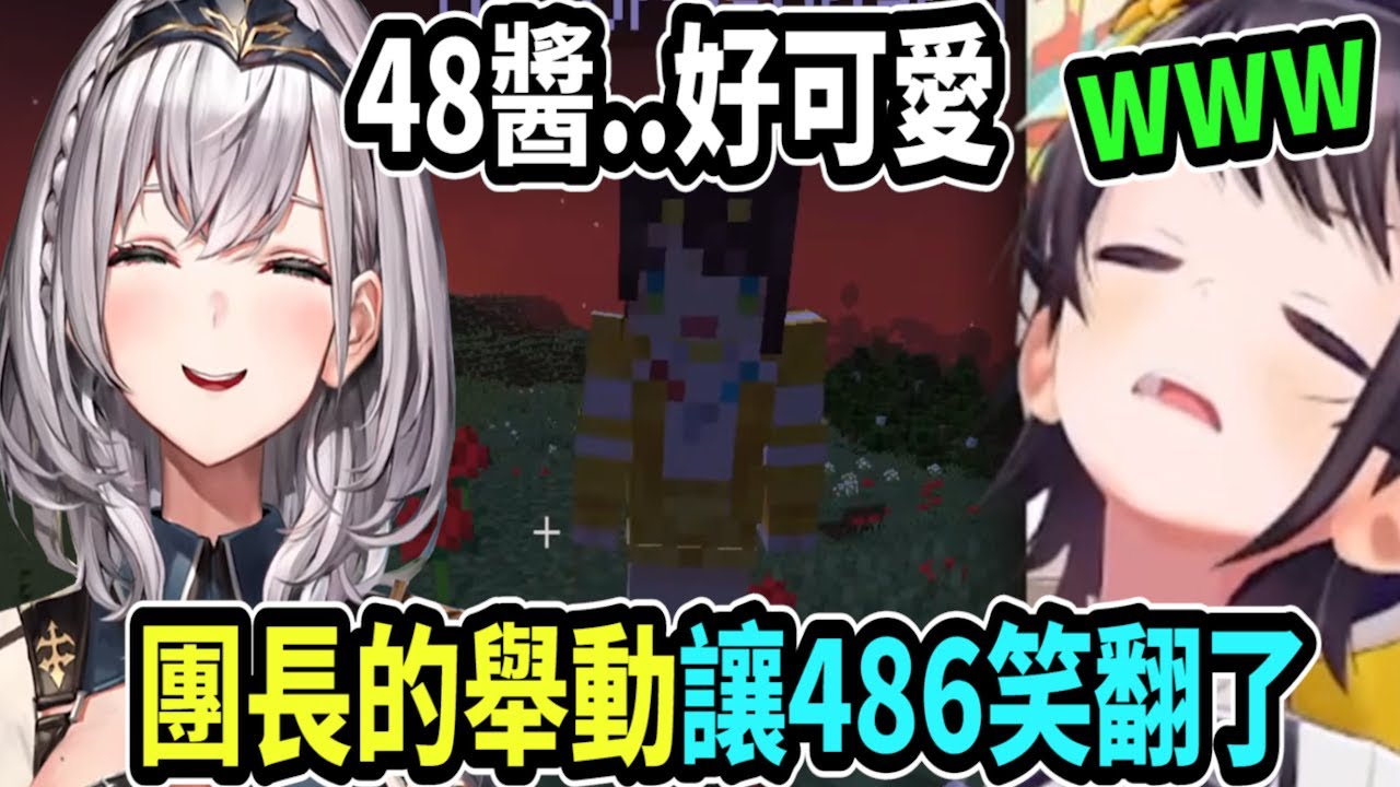 【雙視角】團長覺得486的麥塊造型很可愛..還讓486笑得超開心ww【Vtuber中文字幕】【大空スバル 】【Vtuber精華】【大空昴】【白銀諾艾爾】