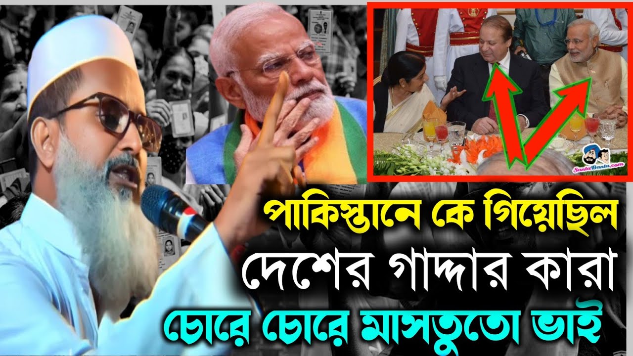 পাকিস্তানি কে গিয়েছিল চোরে চোরে মাসতুতো ভাই || মুফতি আব্দুল মাতিন সাহেব || #mufti_abdul_matin_saheb