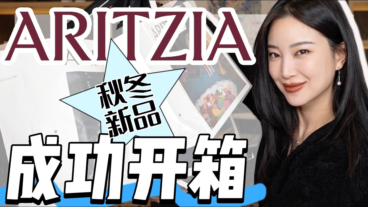 2025最新款成功开箱｜这次没翻车｜冬季新品｜Aritzia｜Gingiberi｜VIVAIA｜时尚穿搭｜推荐没耳洞的耳环