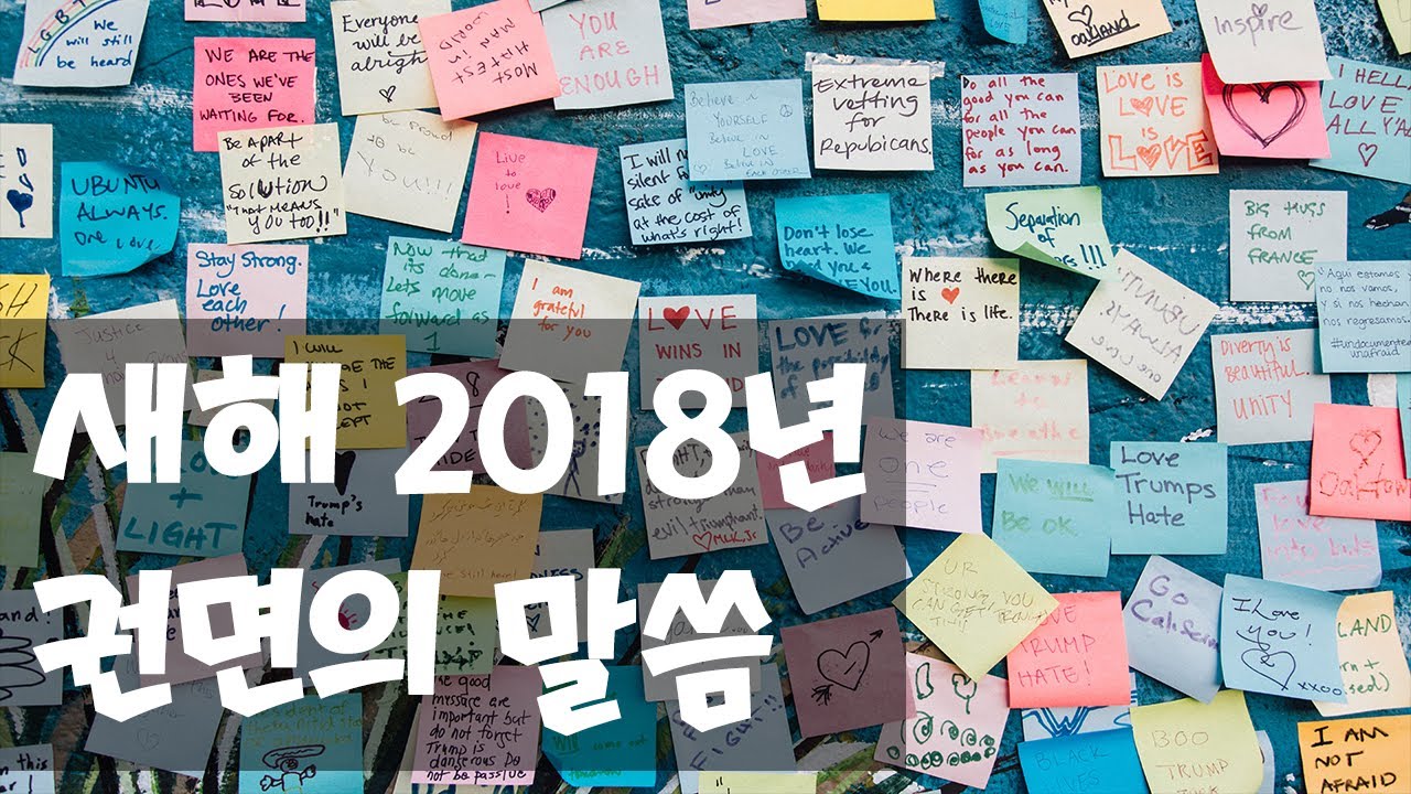 새해 2018년 권면의 말씀 (요 15:1-14)