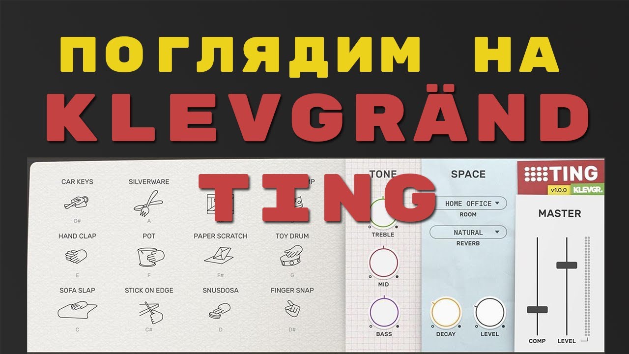 Обзор Klevgr&auml;nd Ting | Перкуссионный AUv3-инструмент