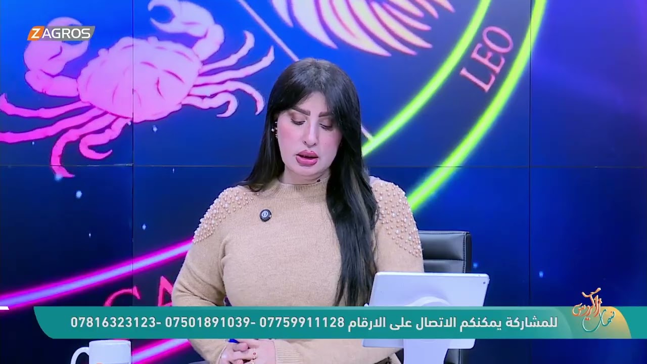 الأبراج والتوقعات الفلكية مع ميس الأمير ليوم (2026/1/21) من برنامج نسمات زاكروس