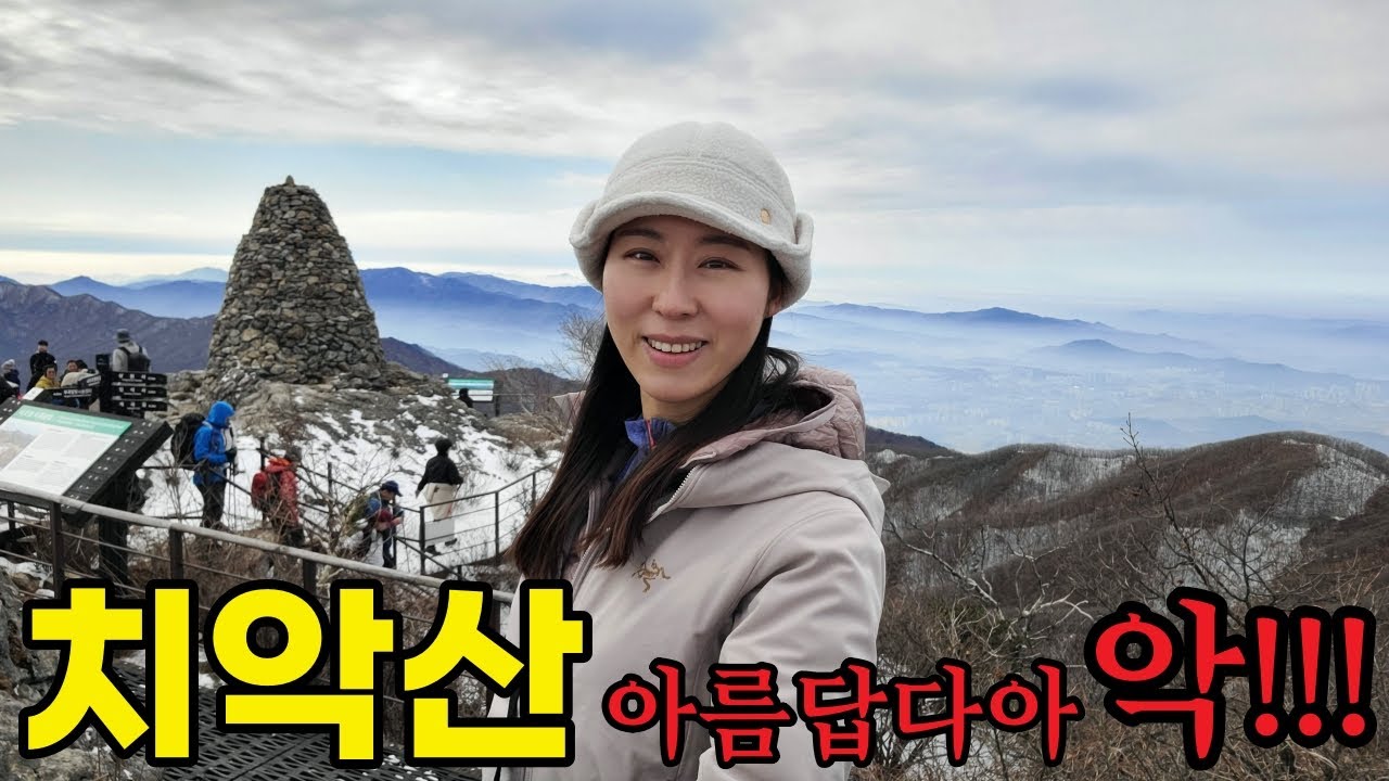 #등산 #치악산 #100대명산 치악산 정상까지 최단거리!! 황골코스 다녀왔습니다! 악소리 난다 진짜!!!