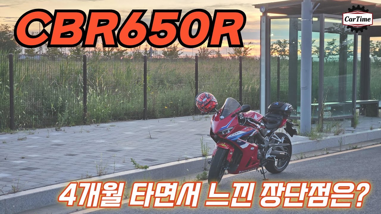 혼다 CBR650R E클러치 4개월 타면서 느낀 장단점은?