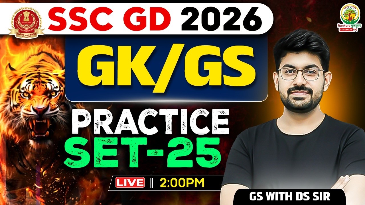 SSC GD GK GS 2026 | SSC GD GK GS Practice Set 25 | GK GS Top 1000 Questions | GS With DS Sir