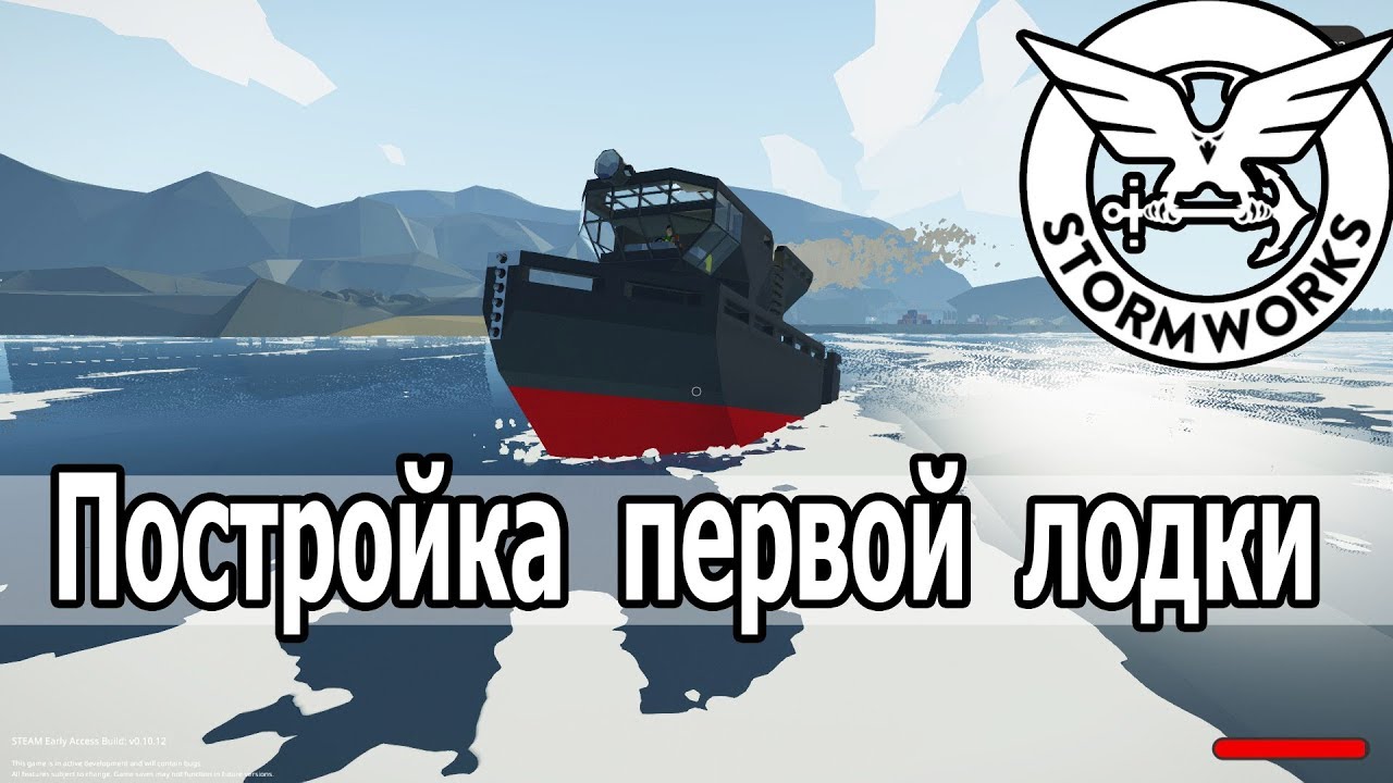 Stormworks: Первая лодка и знакомство с микроконтроллерами.