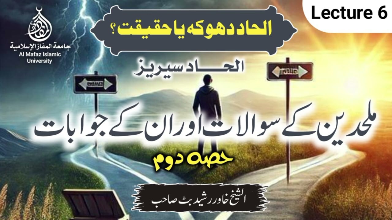 Atheism Series Lec No 06 by Sheikh Khawar Rasheed Butt #almafazmedia #elhad