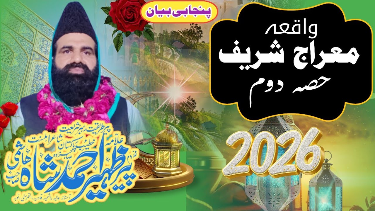 Waqia Miraj Sharif Part 2 | Zaheer Shah Hashmi 2026 | Nabi Kareem ﷺ ka Azeem Mojza
