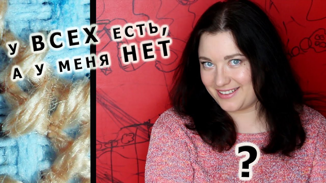 У всех есть, а у меня НЕТ! (tag) // вышивка крестиком