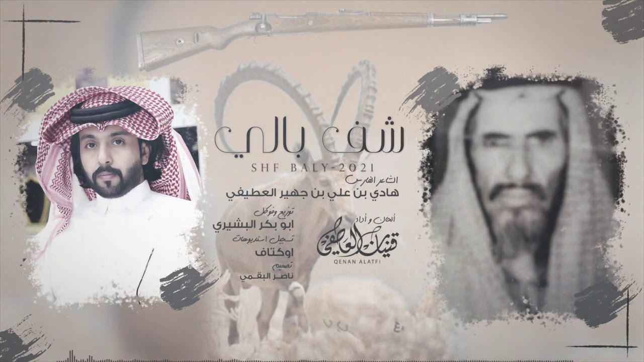 شف بالي - قينان العاطفي | (حصرياً) 2021