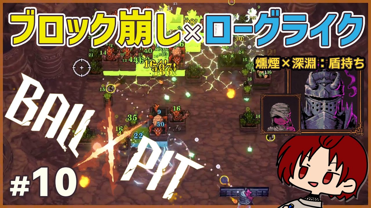 【 #BALLxPIT 】10：盾持ち / 燻煙&times;深淵
