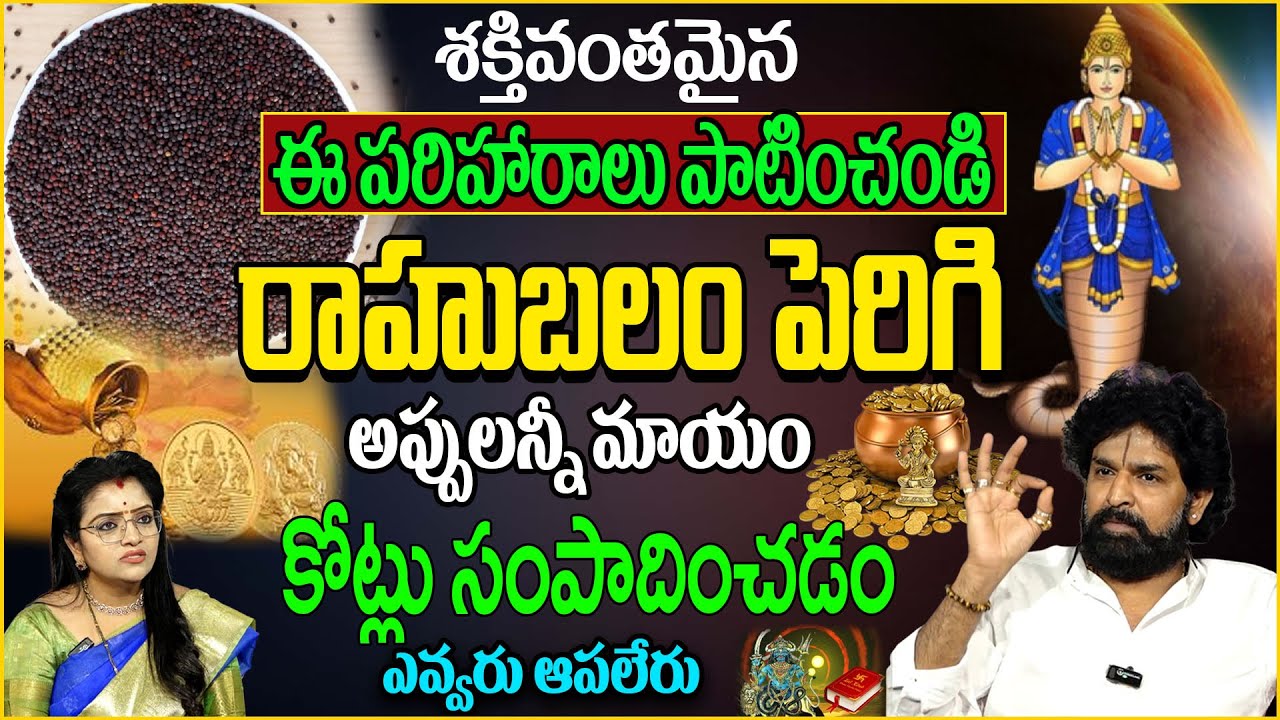 రాహుబలం పెరిగిఅప్పులన్నీ మాయం | VikramadityaSurya vupasakulu | Anchor Padmini |@SumanTVAbhishekam