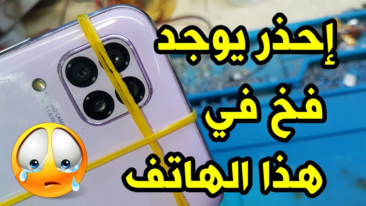احذر ايه التقني يوجد فخ في هذا الهاتف Huawei nova 7i