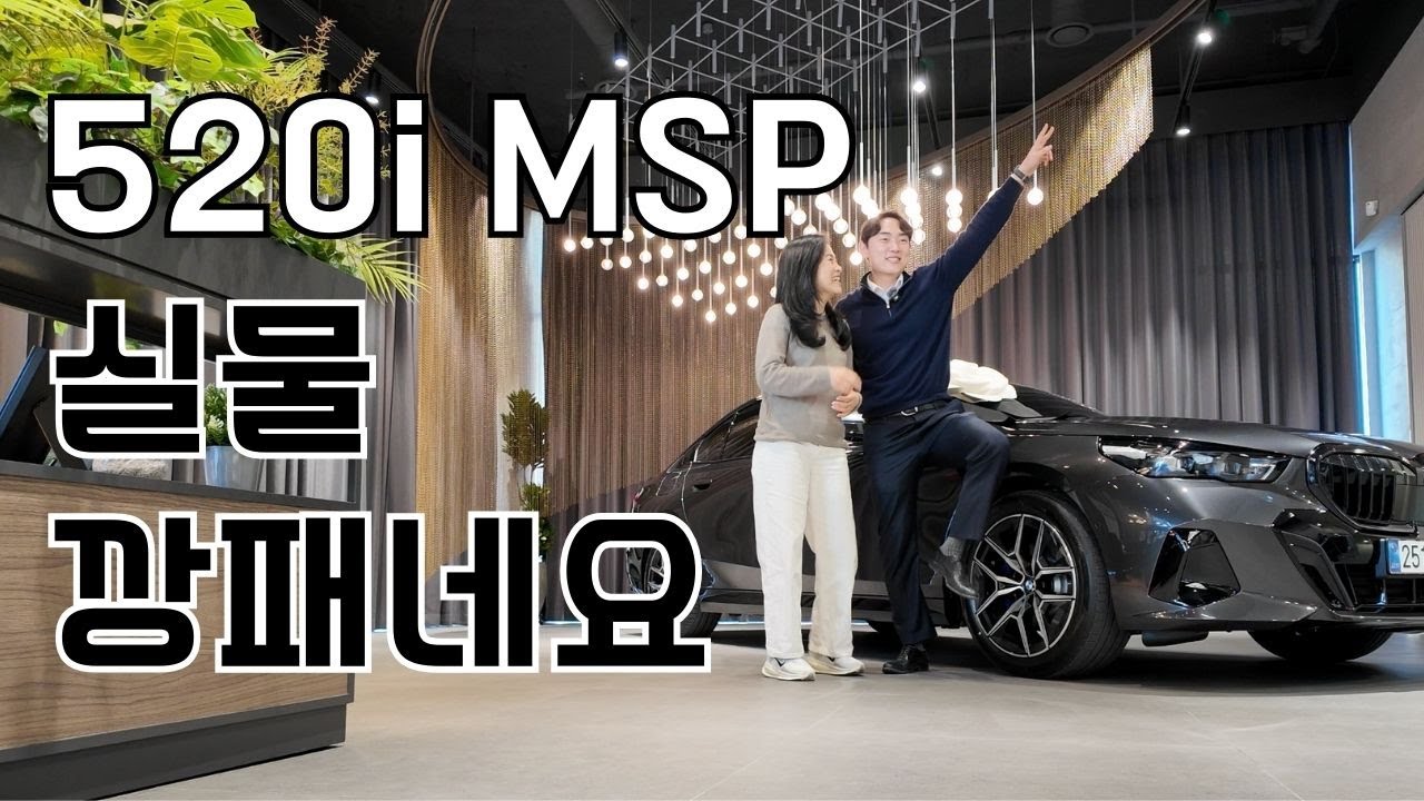 실물 보고 반한 BMW 5시리즈 색상 520I M 소피스토 그레이 출고기