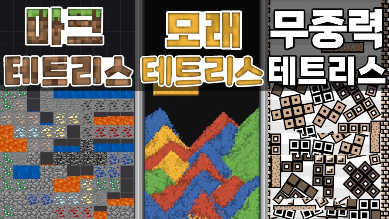 테트리스 아류작 살펴보기