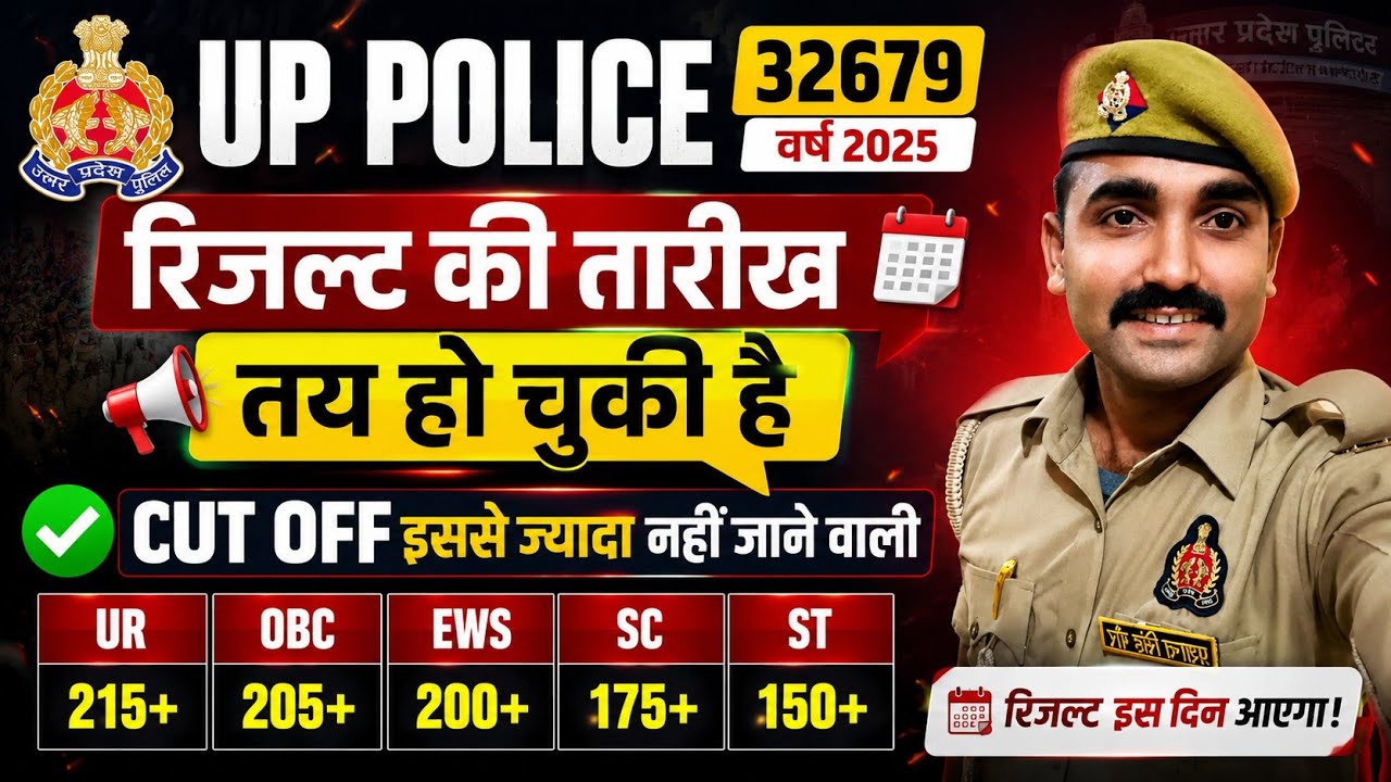 UP Police Result Update 2026 || This Is What The CUT Off Will Be