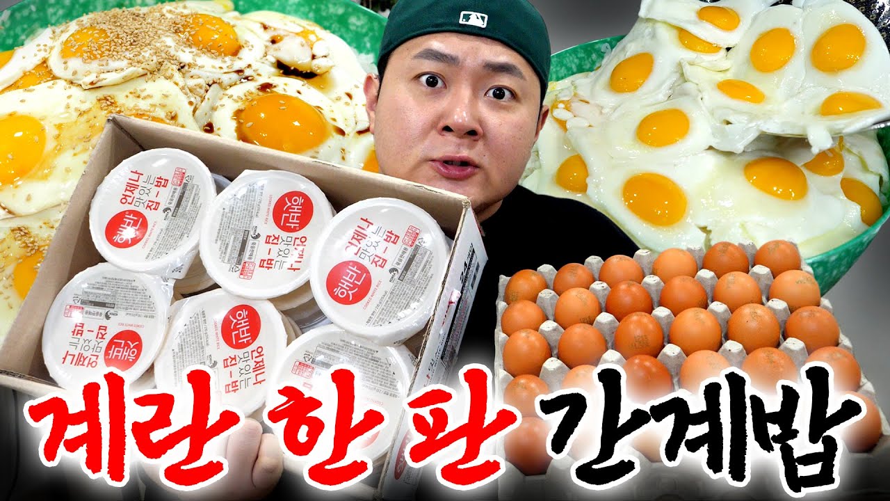 계란 한 판 간계밥 챌린지. 리재영의 컨디션이 최악인 상황...과연 성공할 수 있을까?