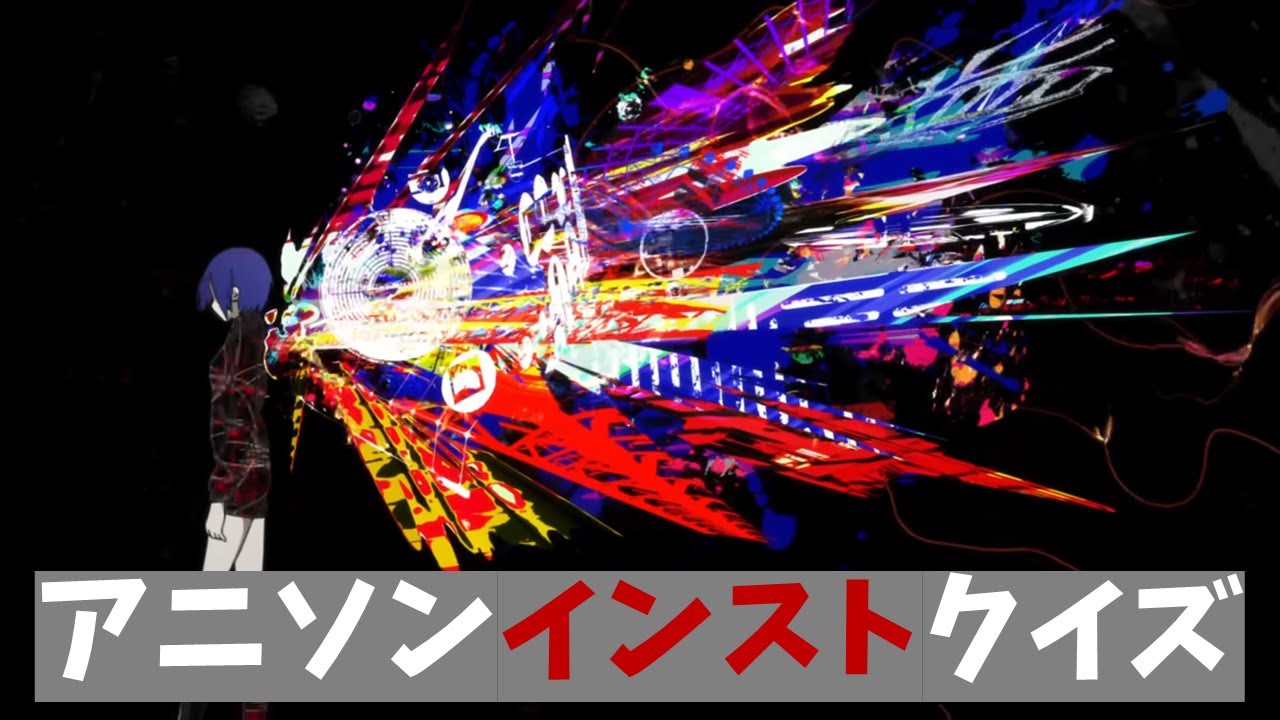 【アニメクイズ】アニソンのoff vocal音源から曲当てクイズ！【インスト】
