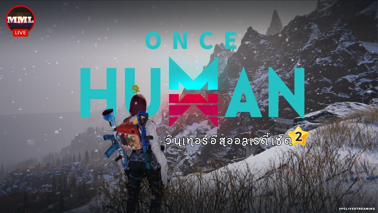 [PC/TH] Once Human วินเทอร์อีสออลเรดี้เซ็ต [2] กับ MML