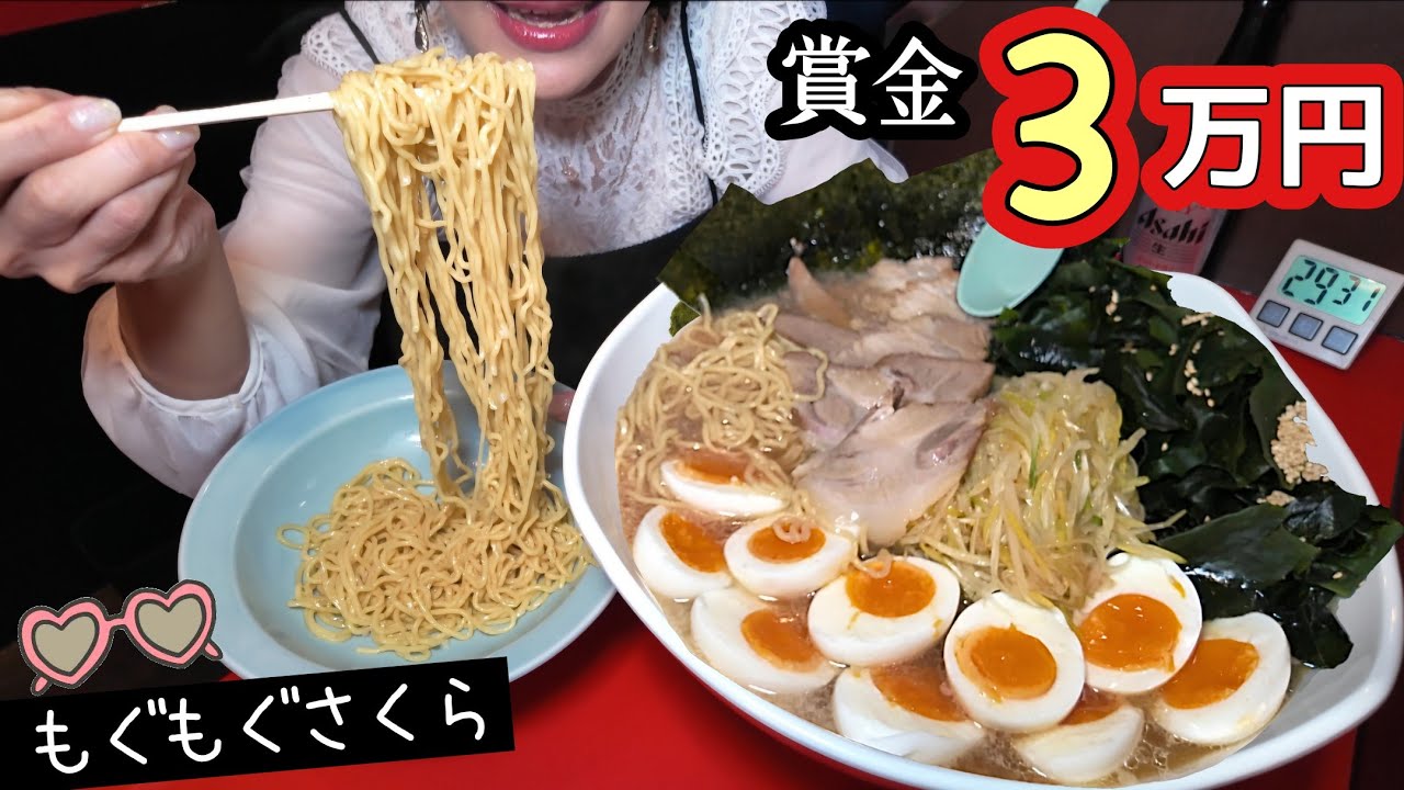 【大食い】え？賞金30,000円ですかっ⁉️【もぐもぐさくら】
