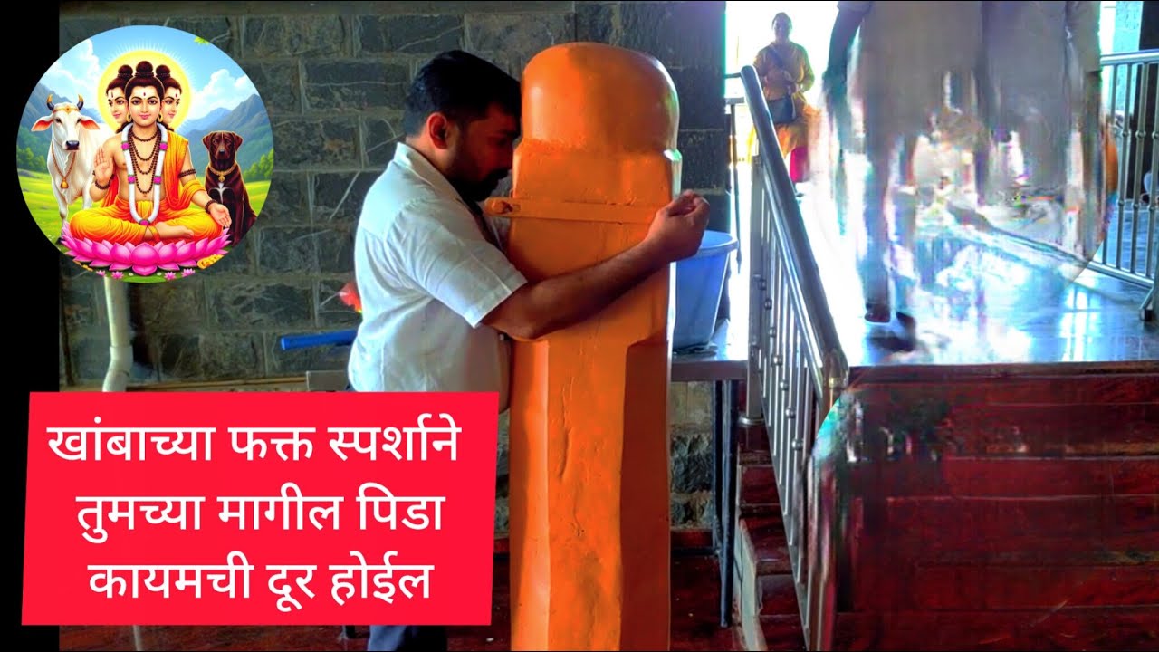माणगावातील प्रचंड जागृत देवस्थान 🙏 इथे दत्तगुरू सत्व बघतात |तुमच्या प्रत्येक समस्येचे निराकरण होईल |