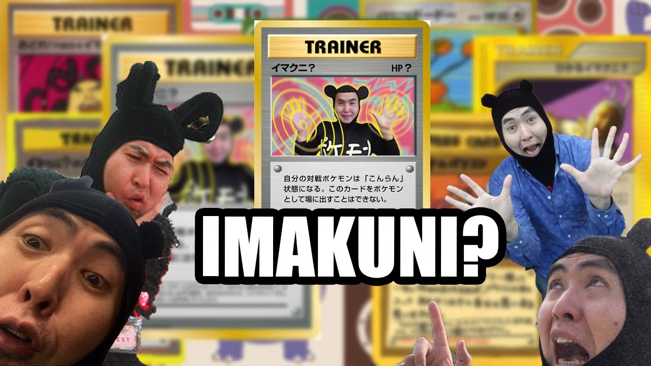 Man, Myth, Pokémon: The Story of Imakuni